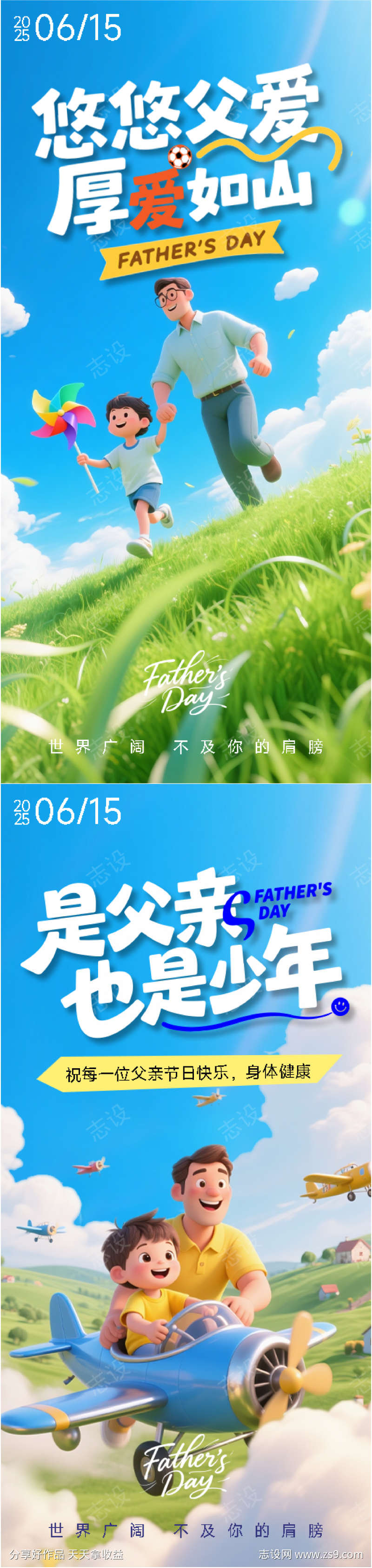 父亲节海报