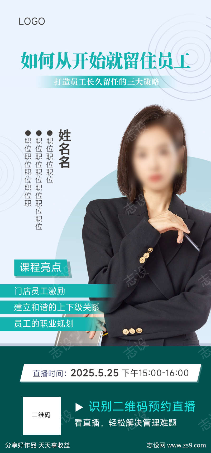 直播海报直播背景