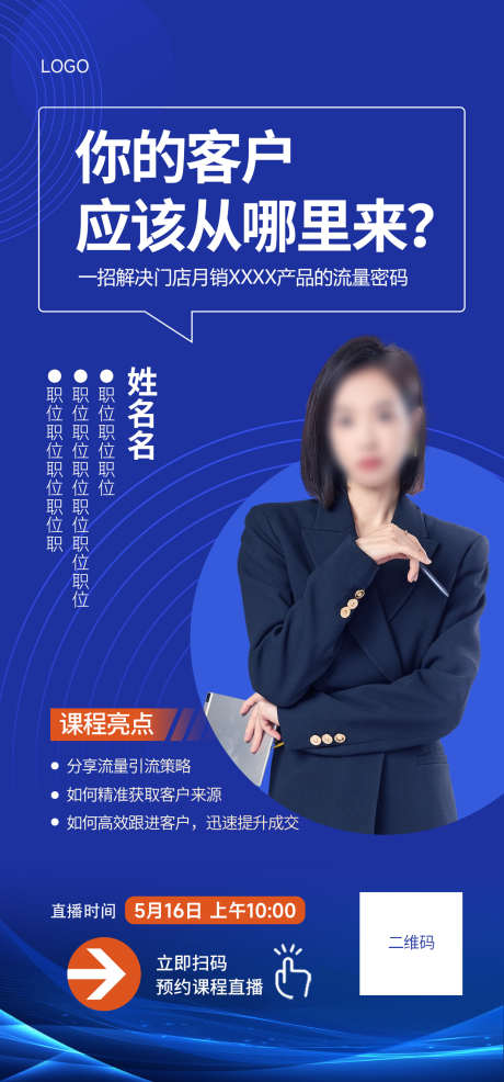直播海报电商海报_源文件下载_PSD格式_1240X2657像素-预约,海报,直播-作品编号:2025061014555058-设计导航-shejidh.cn