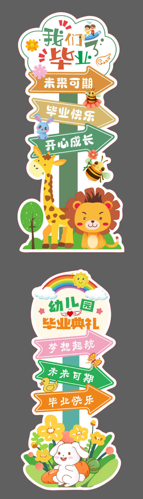 毕业季立牌_源文件下载_CDR格式_1000X5000像素-卡通,校园,路引牌-作品编号:2025061014541663-志设-zs9.com