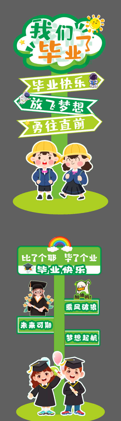 毕业季立牌_源文件下载_CDR格式_1000X3606像素-卡通,校园,路引牌-作品编号:2025061015014604-志设-zs9.com