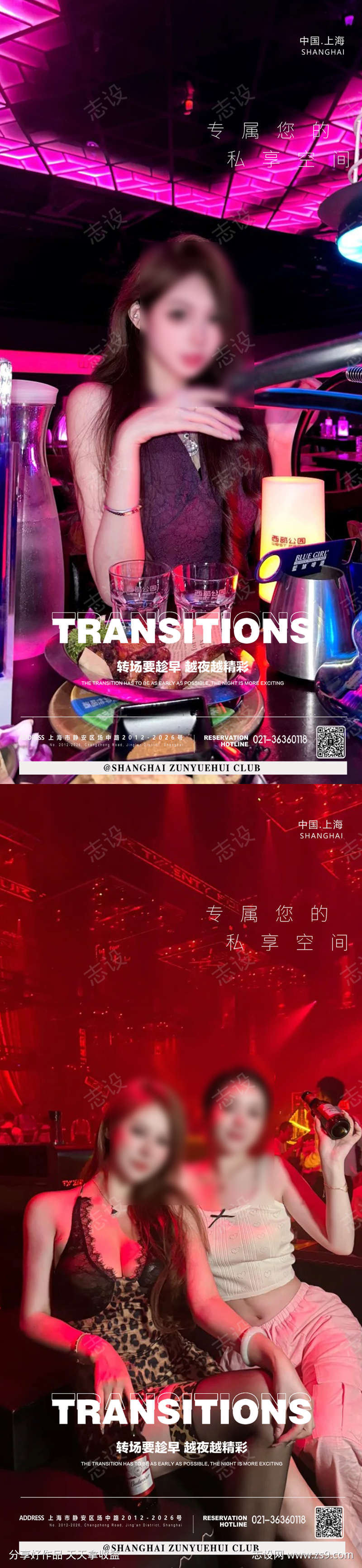 酒吧邀约海报