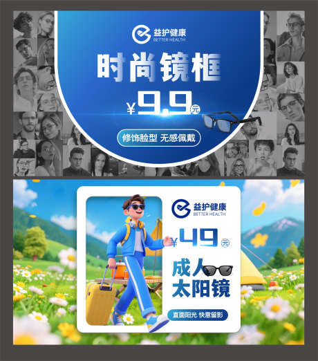 美团主图配镜优惠套餐_源文件下载_AI,PSD格式_3656X4147像素-医院,门诊,医疗-作品编号:2025061015241807-素材库-www.sucai1.cn
