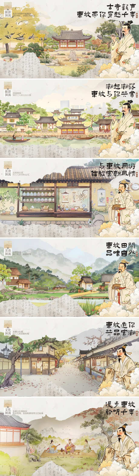 苏东坡手绘风文旅风景海报_源文件下载_PSD格式_1500X5121像素-文旅,海报,苏东坡-作品编号:2025061015294612-志设-zs9.com