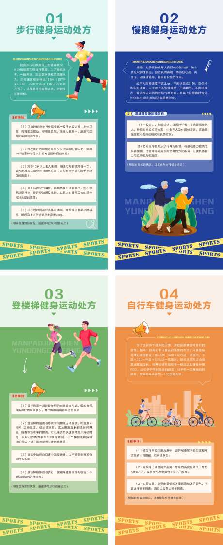 运动健康易拉宝_源文件下载_CDR格式_3483X8499像素-海报,展架,易拉宝-作品编号:2025061015292778-志设-zs9.com