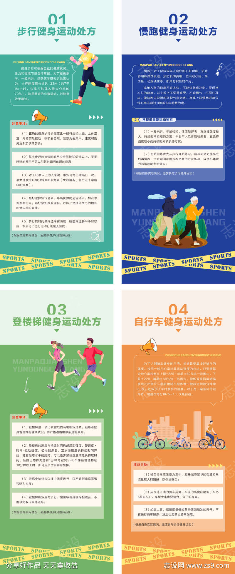 运动健康易拉宝