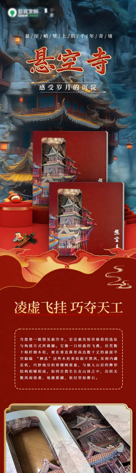 山西悬空寺_源文件下载_PSD格式_790X10159像素-产品,创意,电商-作品编号:2025061015284995-志设-zs9.com