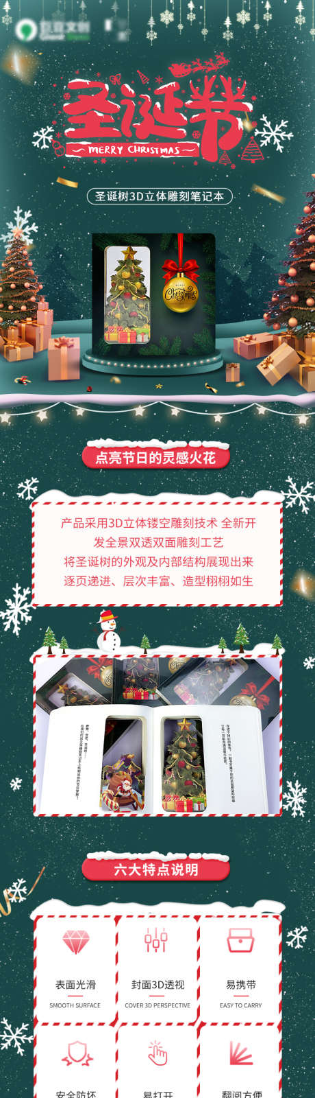 圣诞节主题_源文件下载_PSD格式_750X7116像素-展示,电商,详情页-作品编号:2025061015308330-志设