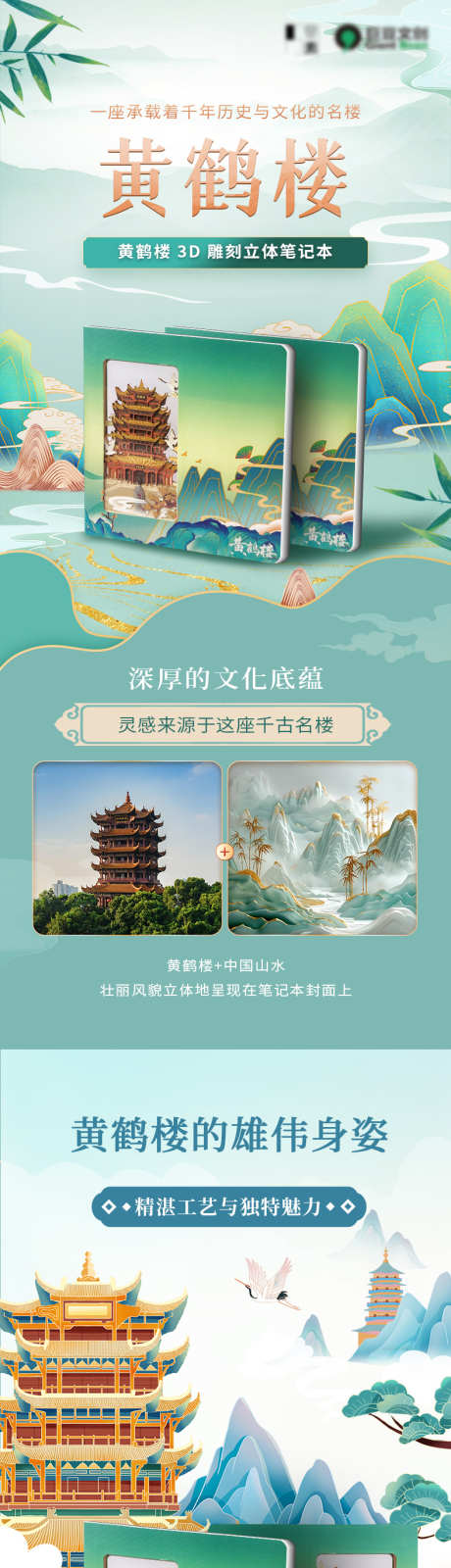 黄鹤楼纸雕本_源文件下载_PSD格式_790X11527像素-电商,详情页,文创-作品编号:2025061015334587-志设-zs9.com