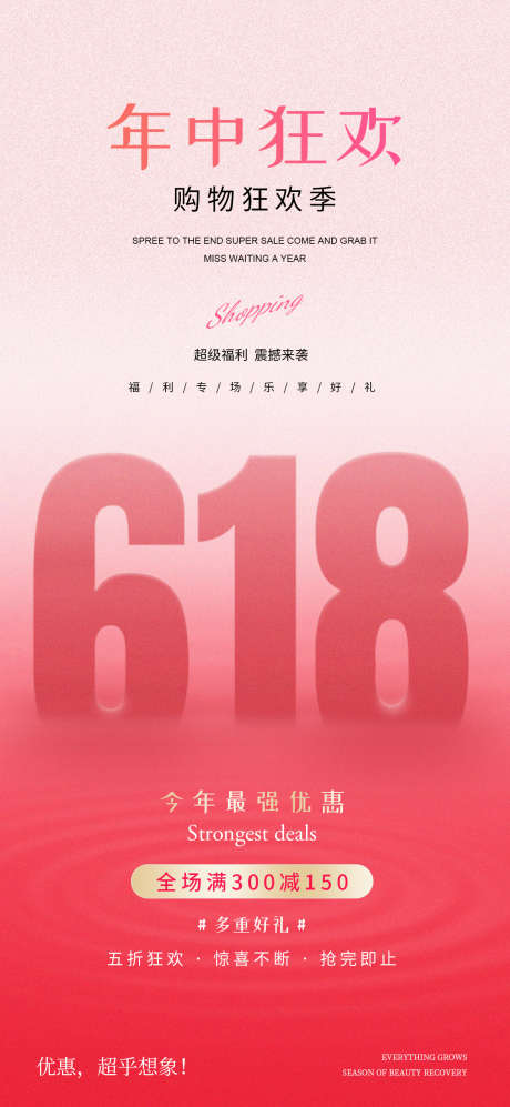 618粉色海报_源文件下载_PSD格式_1200X2600像素-营销感,促销,购物-作品编号:2025061015297000-志设-zs9.com