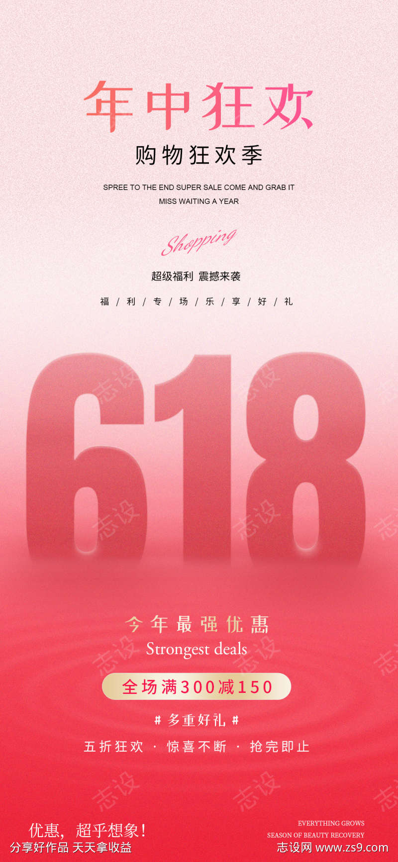 618粉色海报