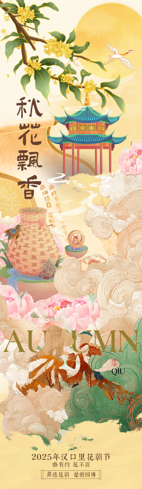 秋季中式长图_源文件下载_PSD格式_926X3183像素-插画,长图,中秋-作品编号:2025061015327886-源文件库-ywjfx.cn