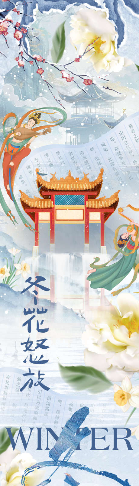 冬季中式长图_源文件下载_PSD格式_766X3592像素-中国风,中式,花朝节-作品编号:2025061015388410-源文件库-ywjfx.cn