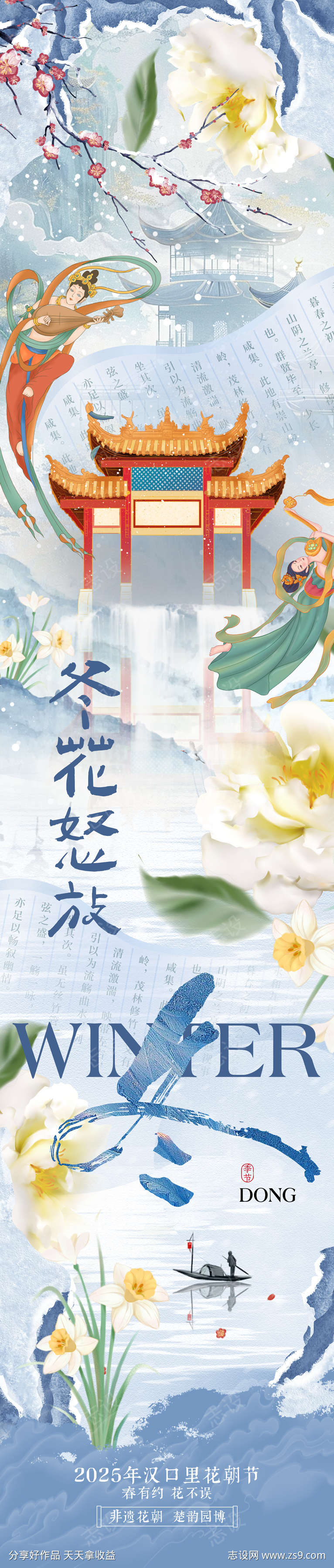 冬季中式长图