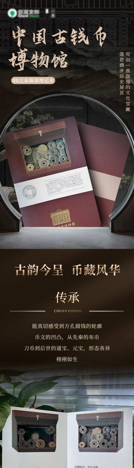 中国古钱币博物馆_源文件下载_PSD格式_792X13942像素-电商详情页,文创产品,博物馆-作品编号:2025061015424848-志设-zs9.com