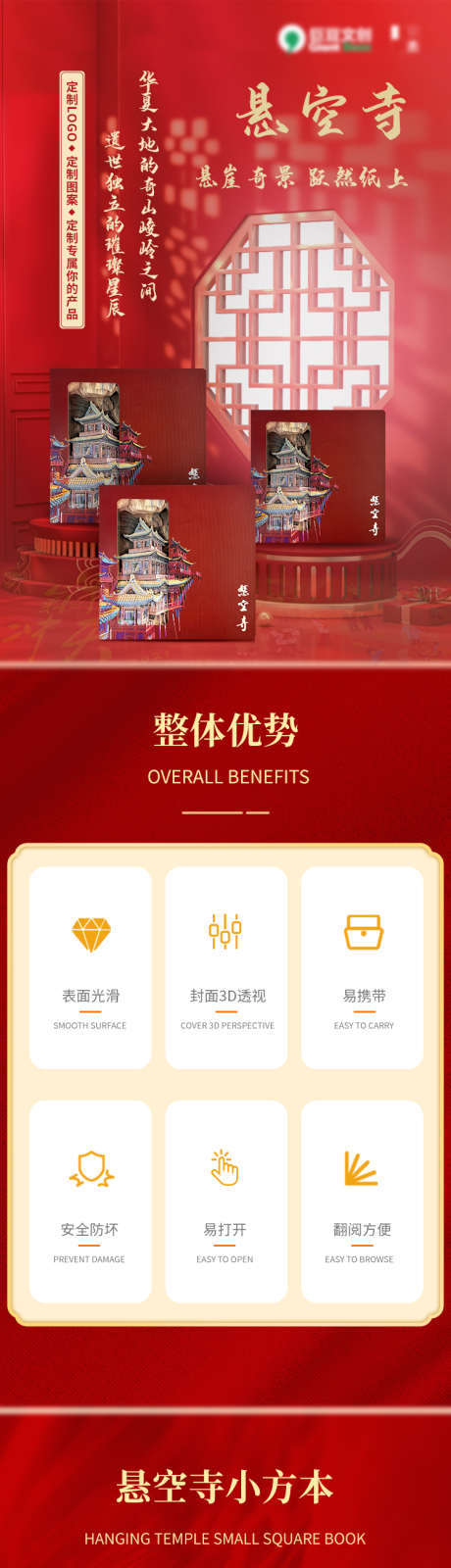 山西悬空寺_源文件下载_PSD格式_750X9842像素-文创,产品,电商-作品编号:2025061015436284-志设-zs9.com