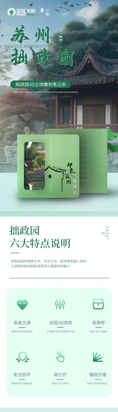 苏州之拙政园_源文件下载_PSD格式_790X9002像素-景区,文创,产品-作品编号:2025061015485780-志设-zs9.com