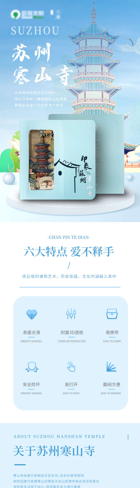 苏州寒山寺_源文件下载_PSD格式_790X9918像素-景区,文创,产品-作品编号:2025061015524145-志设-zs9.com