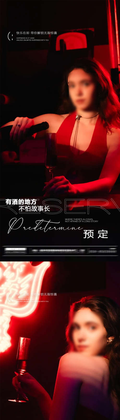 酒吧邀约海报_源文件下载_PSD格式_1080X4676像素-简约,高端,预定-作品编号:2025061015216549-志设-zs9.com