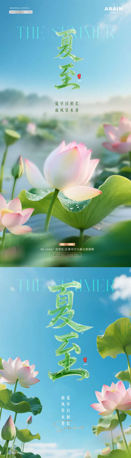 地产夏至荷花风景海报_源文件下载_PSD格式_1080X4413像素-清新,阳光,风景-作品编号:2025061015562930-志设-zs9.com