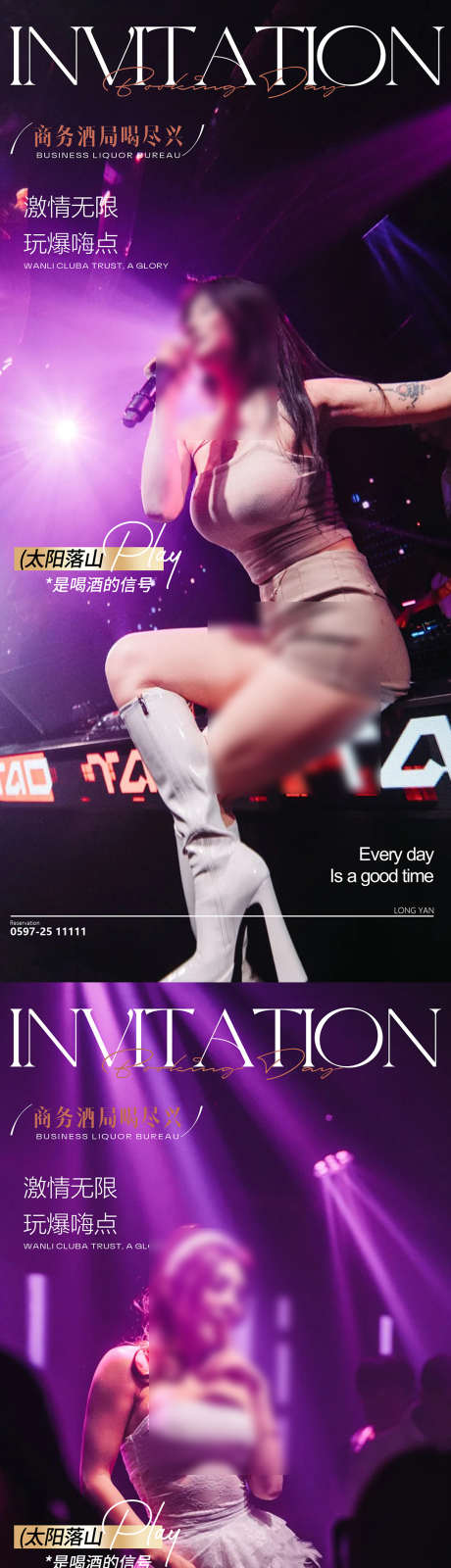 酒吧邀约海报_源文件下载_PSD格式_1080X4676像素-粉色,转场,邀约海报-作品编号:2025061015236272-志设-zs9.com