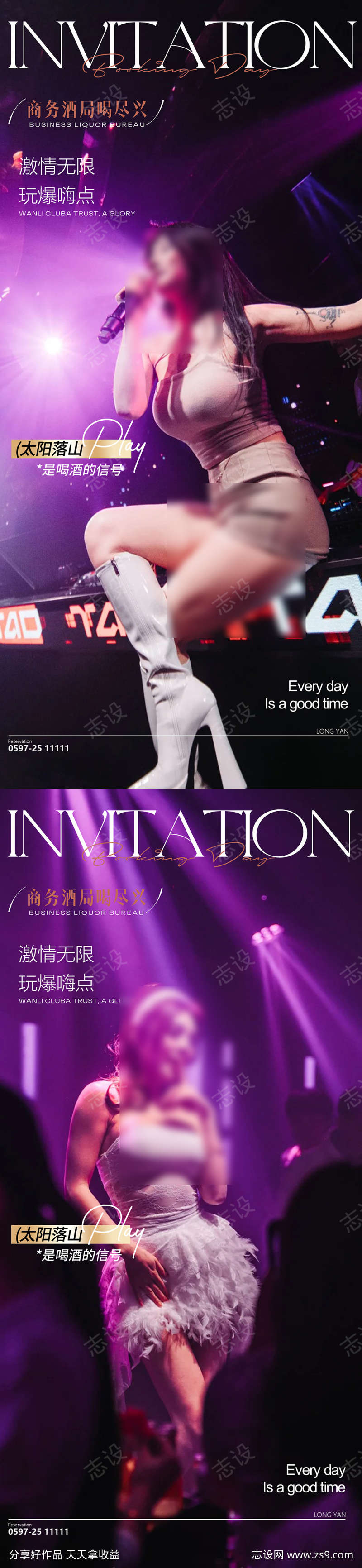 酒吧邀约海报