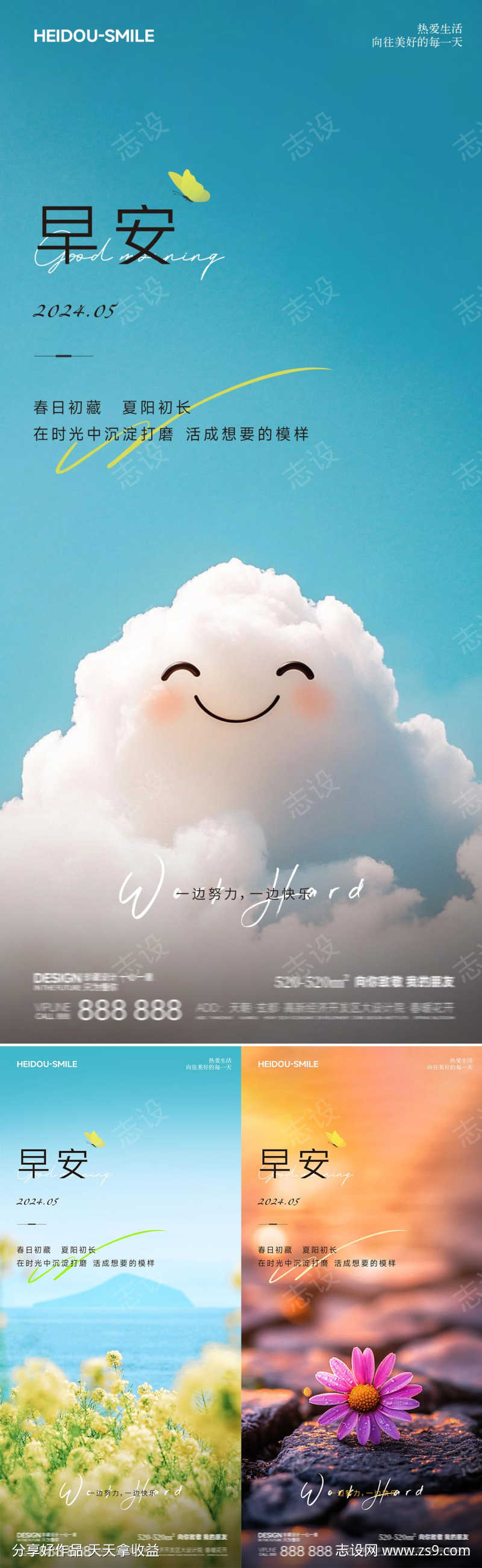 早安风景系列海报