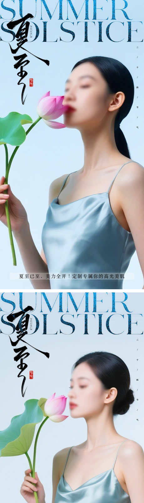 医美夏至海报_源文件下载_AI,PSD格式_900X7260像素-荷花,荷叶,夏至-作品编号:2025061015164063-志设-zs9.com