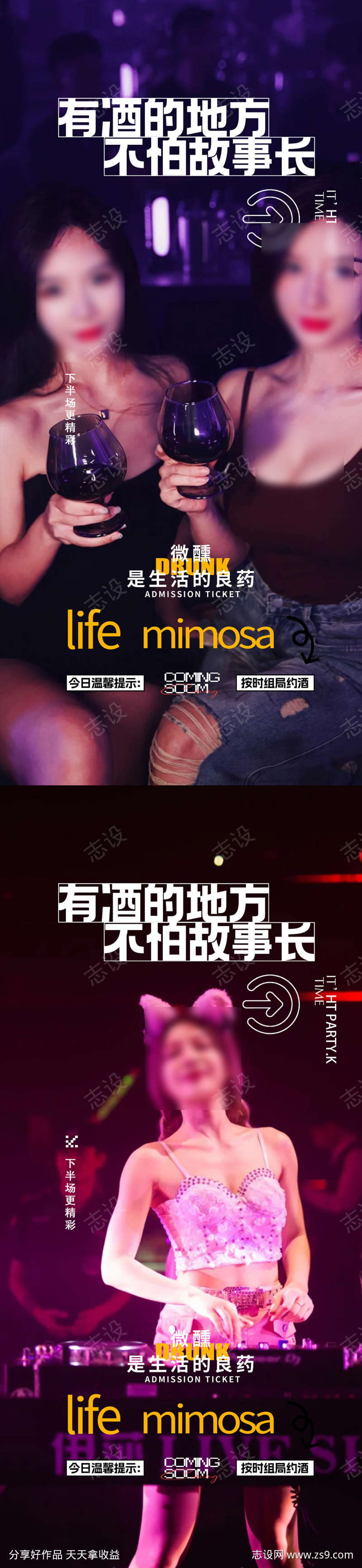酒吧预定海报