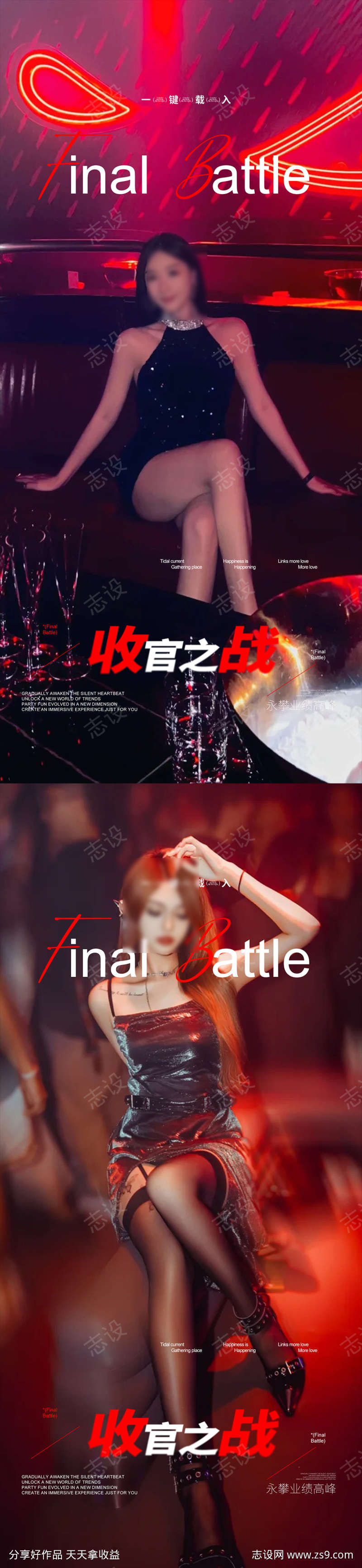 酒吧收官海报