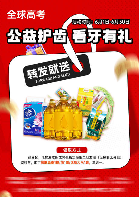 促销营销海报_源文件下载_PSD格式_1656X2339像素-转发有礼,口腔海报,A4-作品编号:2025061016041946-志设-zs9.com