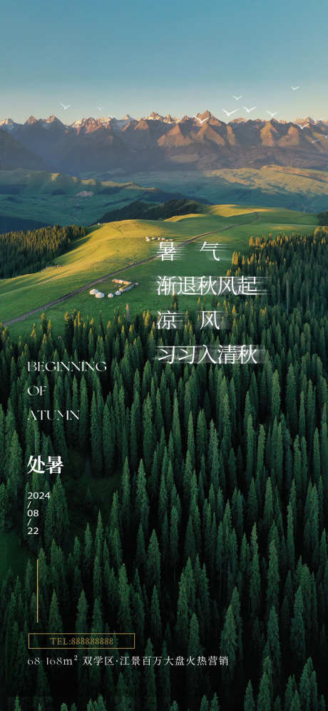 处暑节气海报_源文件下载_PSD格式_1080X2338像素-高端,风景,处暑-作品编号:2025061016268857-志设-zs9.com