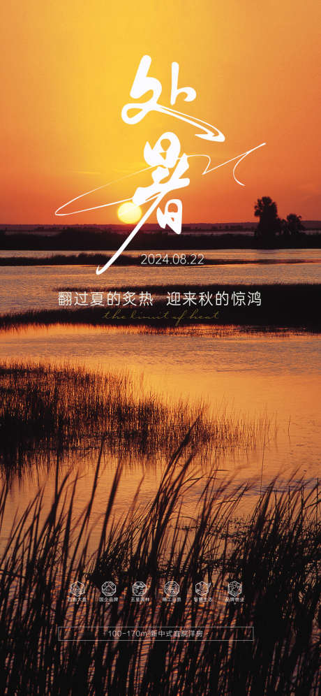 处暑小暑大暑_源文件下载_PSD格式_1080X2338像素-高端创意,摄影,小暑-作品编号:2025061016196466-志设-zs9.com