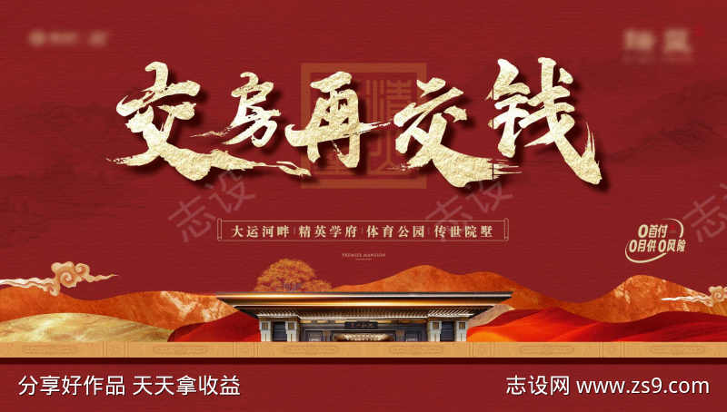 中式地产砖红背景板