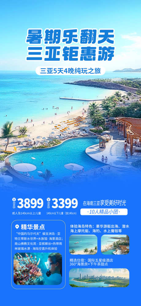 海南三亚暑期旅游海报_源文件下载_PSD格式_1242X2688像素-海边,旅游,暑假-作品编号:2025061016269413-志设-zs9.com