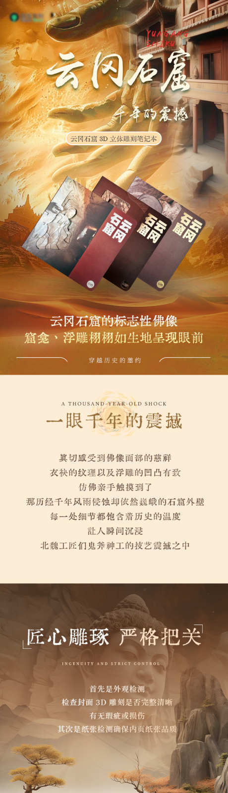 云冈石窟系列_源文件下载_PSD格式_790X12478像素-文创产品,电商详情页,景区-作品编号:2025061016279551-志设-zs9.com