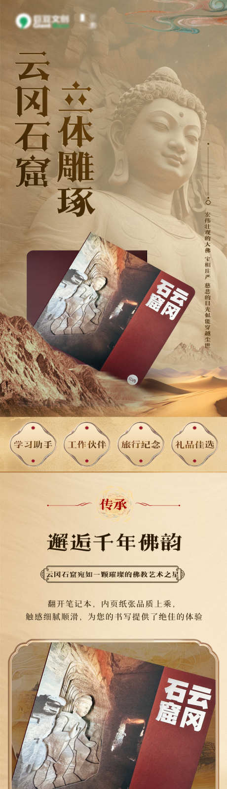 云冈石窟系列3_源文件下载_PSD格式_790X12652像素-景区,文创产品,电商详情页-作品编号:2025061016287655-志设-zs9.com