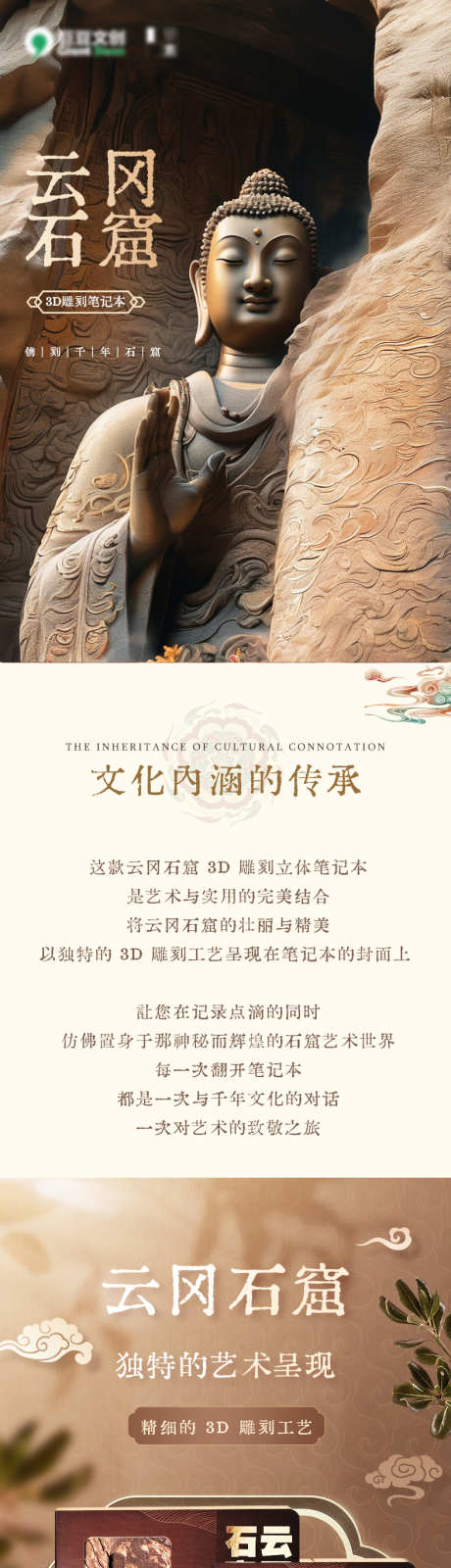 云冈石窟系列2_源文件下载_PSD格式_789X12565像素-景区,文创产品,电商详情页-作品编号:2025061016319609-志设-zs9.com