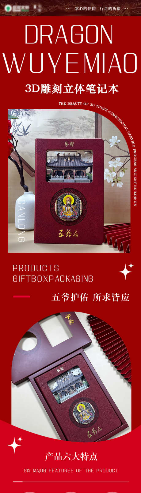 五爷庙纸雕本_源文件下载_PSD格式_790X10756像素-景区,文创,产品-作品编号:2025061016326157-志设-zs9.com