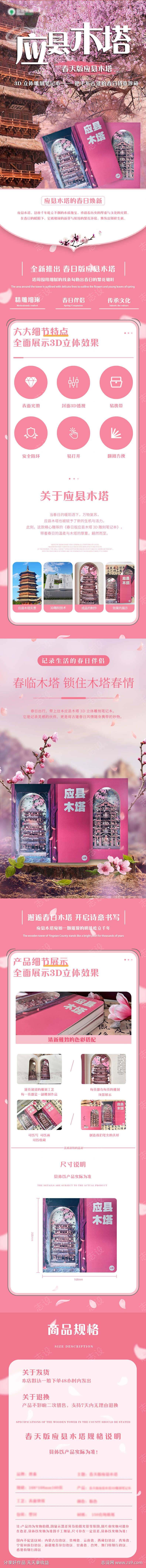 应县木塔春天版