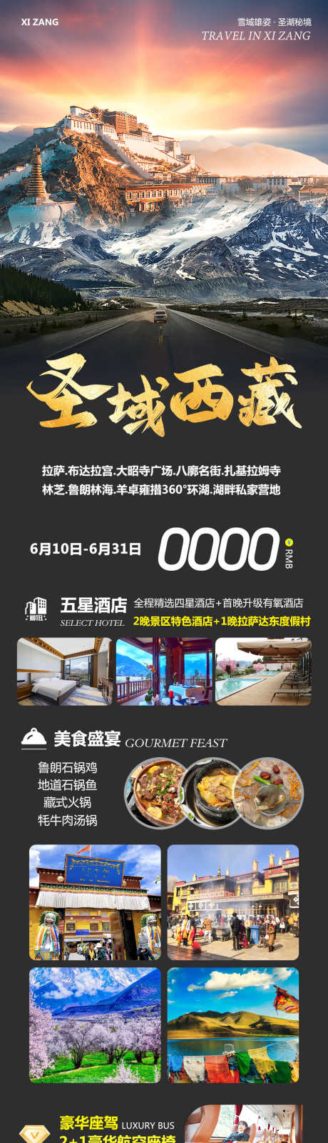 西藏布达拉宫圣域_源文件下载_PSD格式_1080X4478像素-羊卓雍措,大昭寺广场,布达拉宫-作品编号:2025061016292391-志设-zs9.com