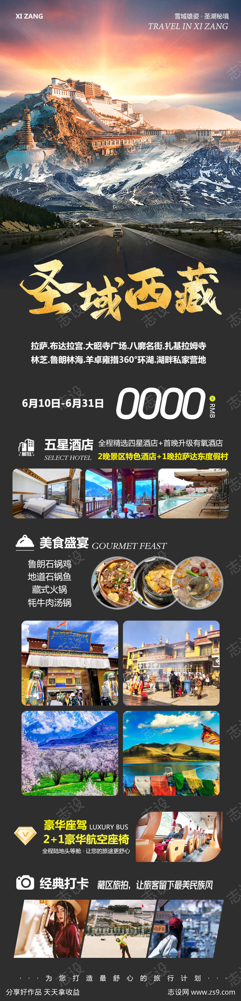 西藏布达拉宫圣域