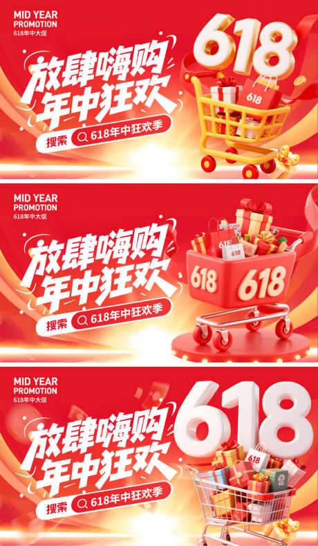 年中618大促banner_源文件下载_PSD格式_1500X2572像素-购物车,活动,618-作品编号:2025061016053077-设计素材-www.shejisc.cn