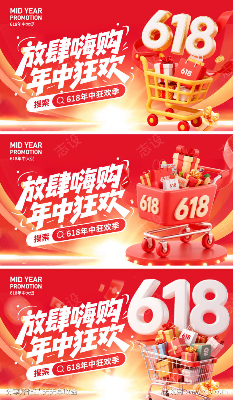 年中618大促banner