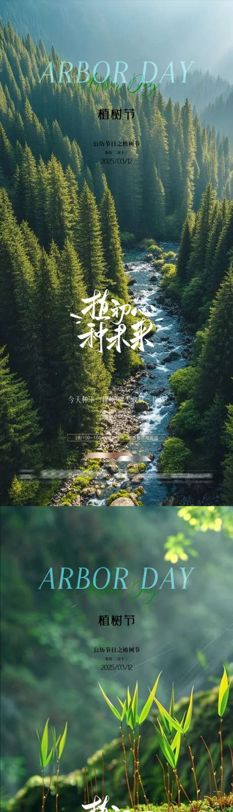 植树节海报_源文件下载_PSD格式_1080X4676像素-高端,创意,植树节-作品编号:2025061016446540-志设-zs9.com