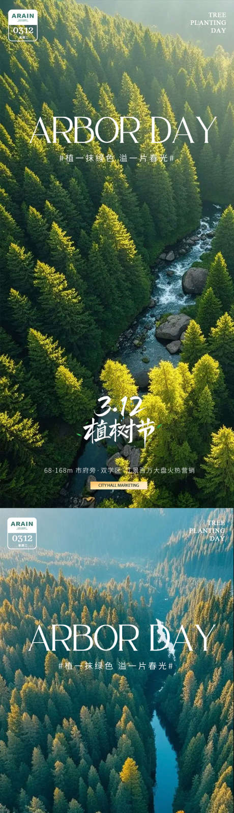 植树节海报_源文件下载_PSD格式_1080X4676像素-大气,绿色,海报-作品编号:2025061016395832-志设-zs9.com