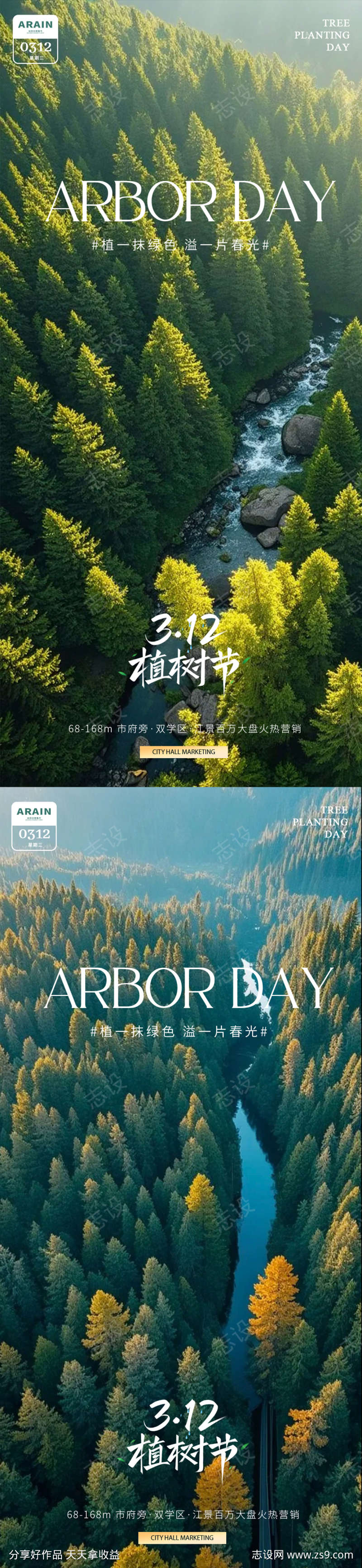 植树节海报