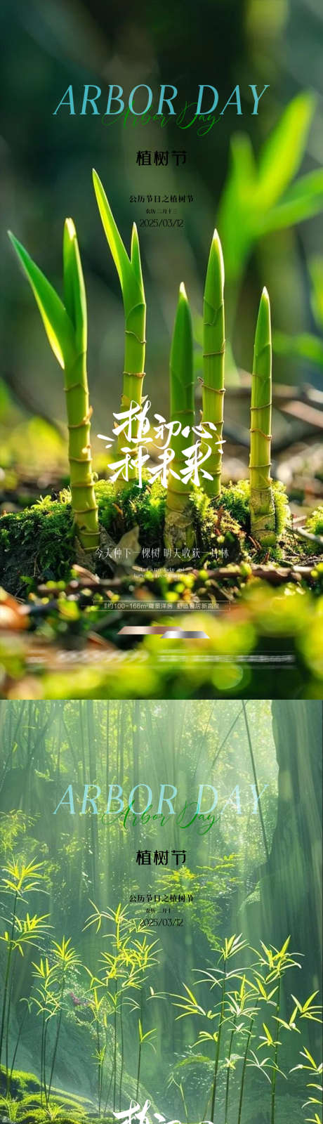 植树节海报_源文件下载_PSD格式_1080X4676像素-高端,创意,植树节-作品编号:2025061016452044-志设-zs9.com
