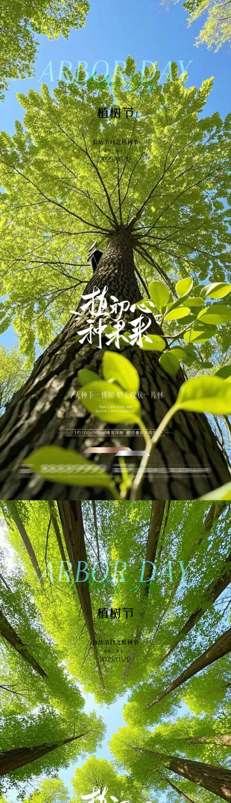 植树节海报_源文件下载_PSD格式_1080X4676像素-高端,创意,植树节-作品编号:2025061016424320-志设-zs9.com