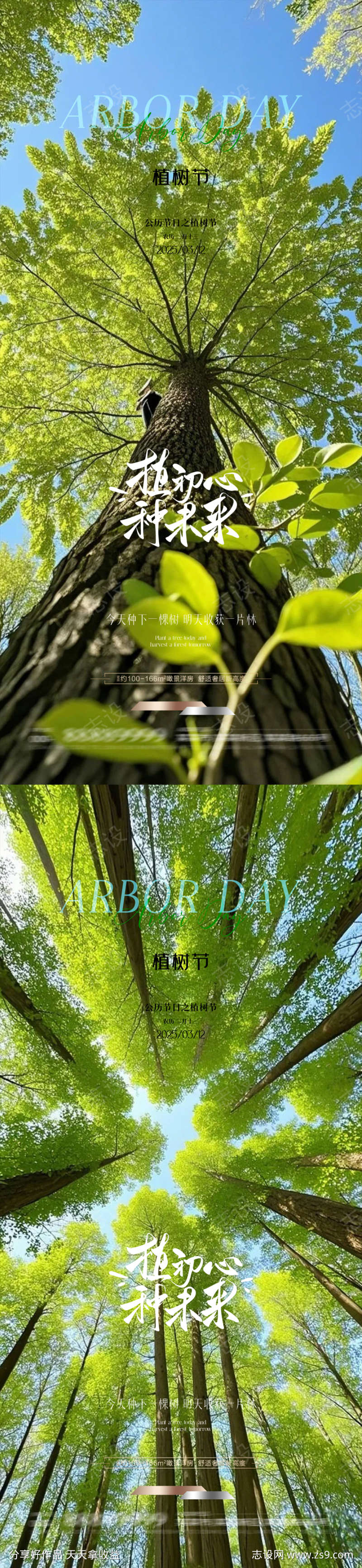 植树节海报